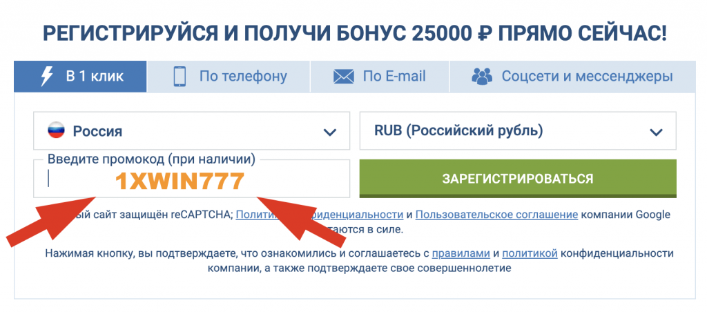 Регистрация в системе 1хBet